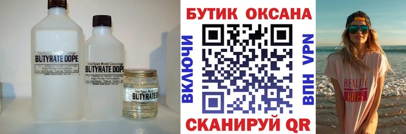 где найти   Усть-Катав  Бутират 1.4BDO 
