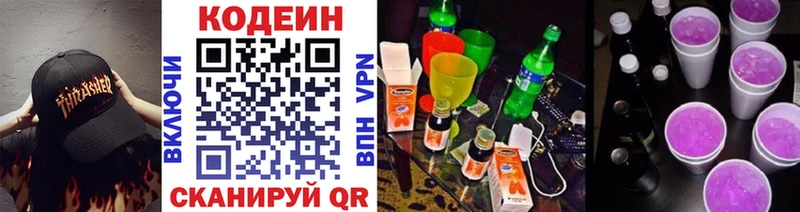 Codein напиток Lean (лин)  купить   Усть-Катав 